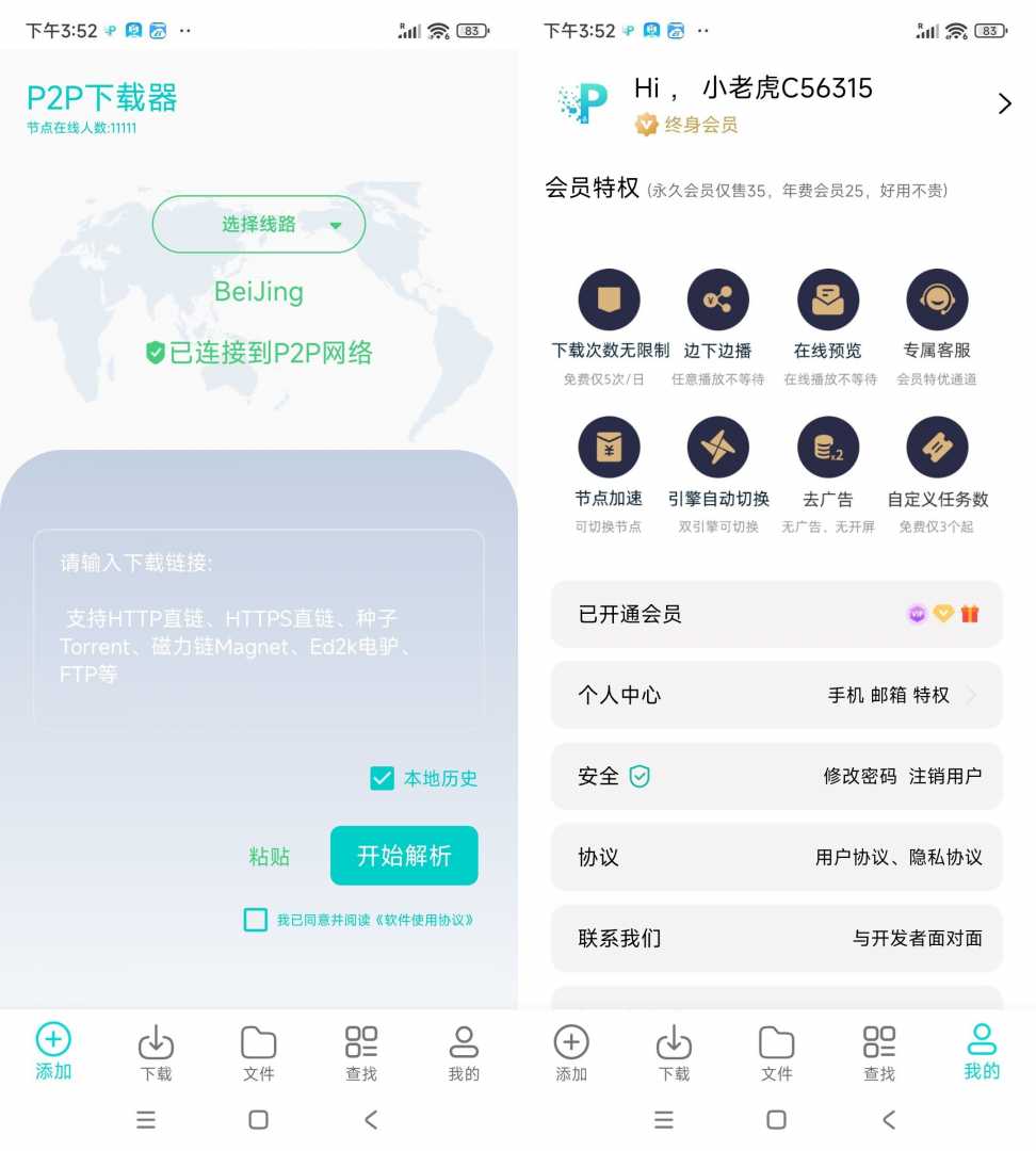P2P下载器 1.5.4 Plus高级版功能截图1