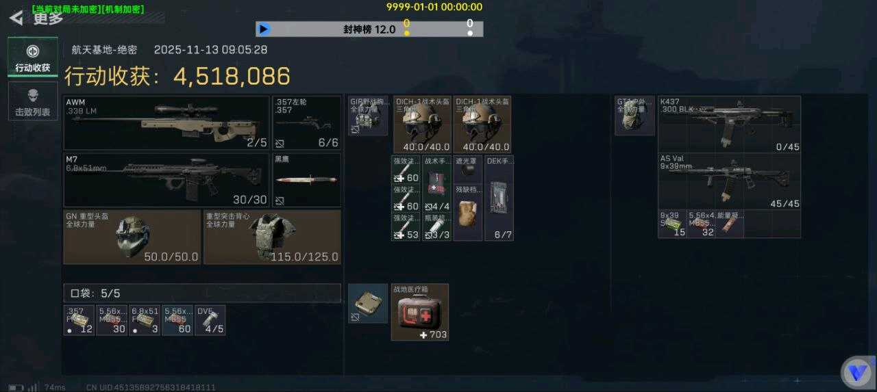 🔥三角洲行动🔥封神榜12.0容器直装功能截图3