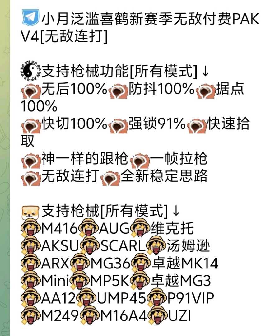 🔥小月泛滥喜鹤新赛季无敌付费PAK V