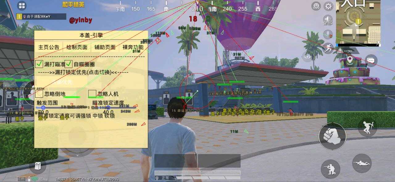 和平精英容器直装【本盖】V9破解版功能截图1