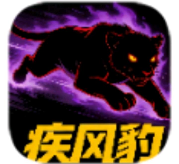 疾风豹PUBG