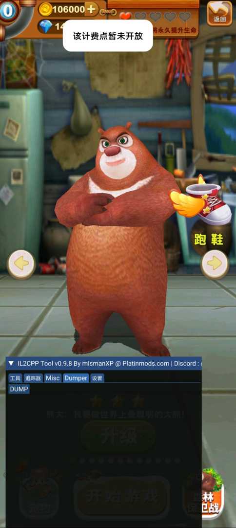 黑客菜单熊大快跑功能截图3