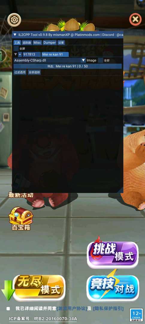 黑客软件杀穿全应用功能截图1